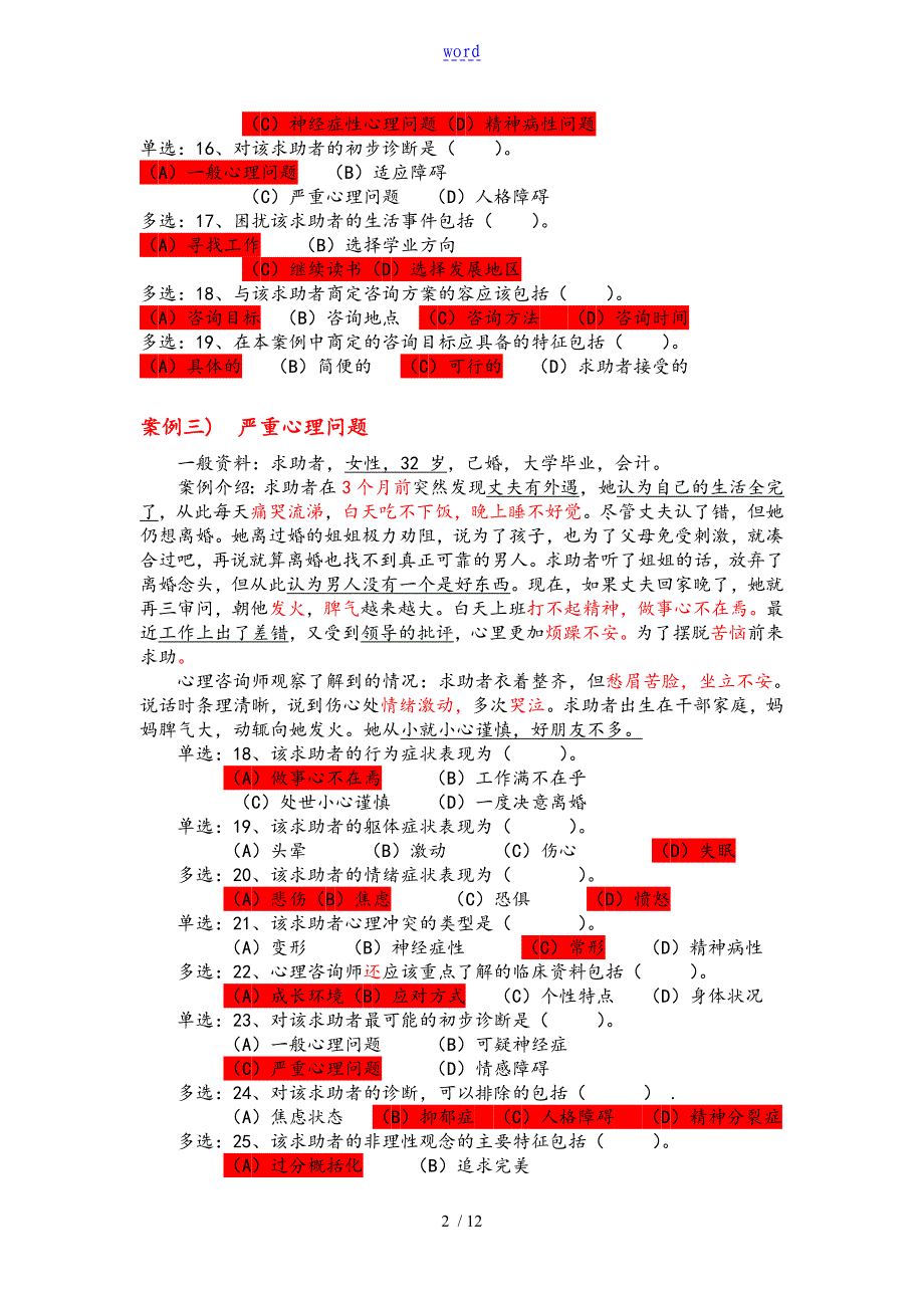 三级操作技能选择题解析汇报_第2页