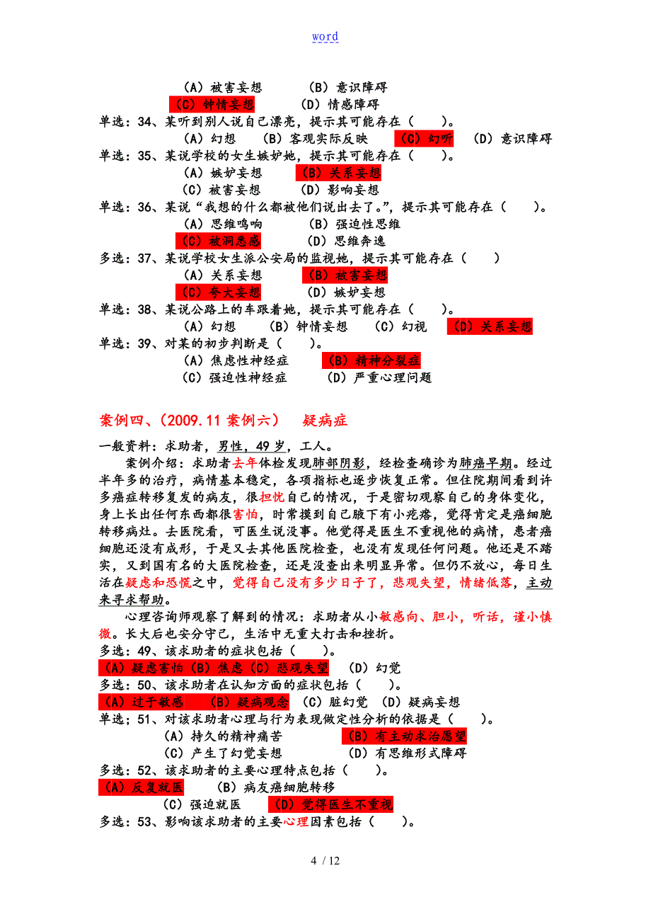 三级操作技能选择题解析汇报_第4页