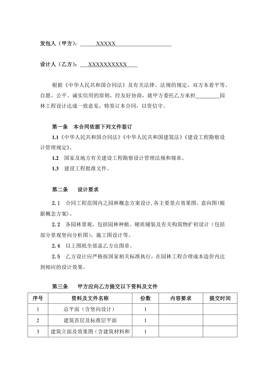 景观设计合同方案-施工图_第2页