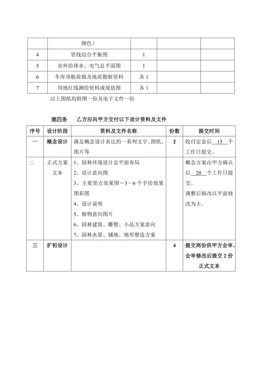 景观设计合同方案-施工图_第3页