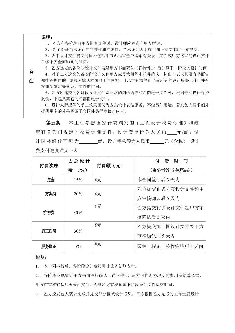 景观设计合同方案-施工图_第5页