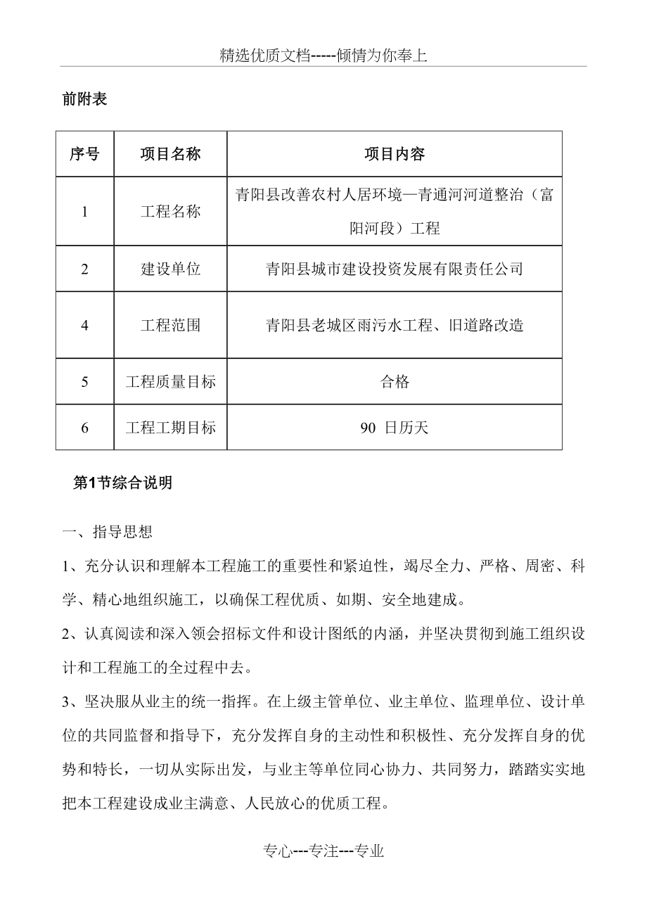 道路工程施工组织设计(共72页)_第2页