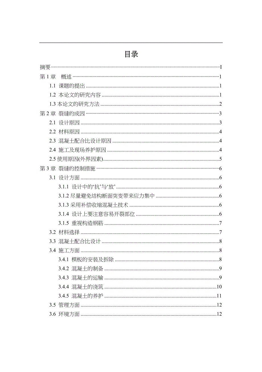 建筑工程技术毕业设计论文_第3页