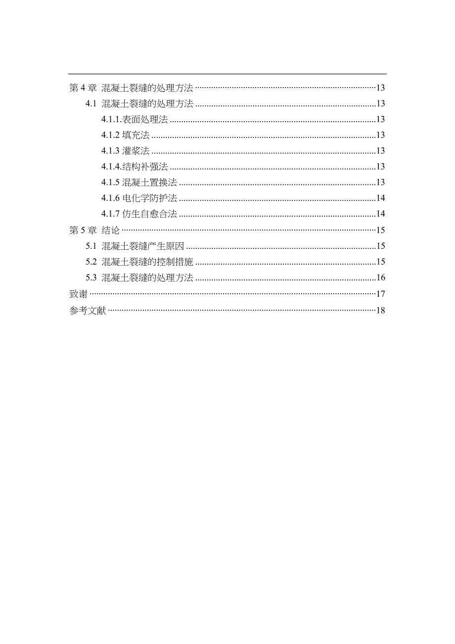 建筑工程技术毕业设计论文_第4页