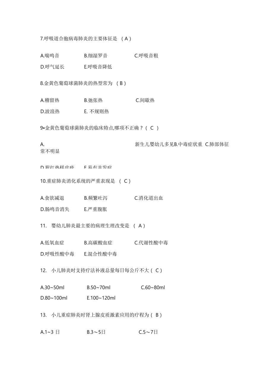 儿科常见试题与答案_第3页