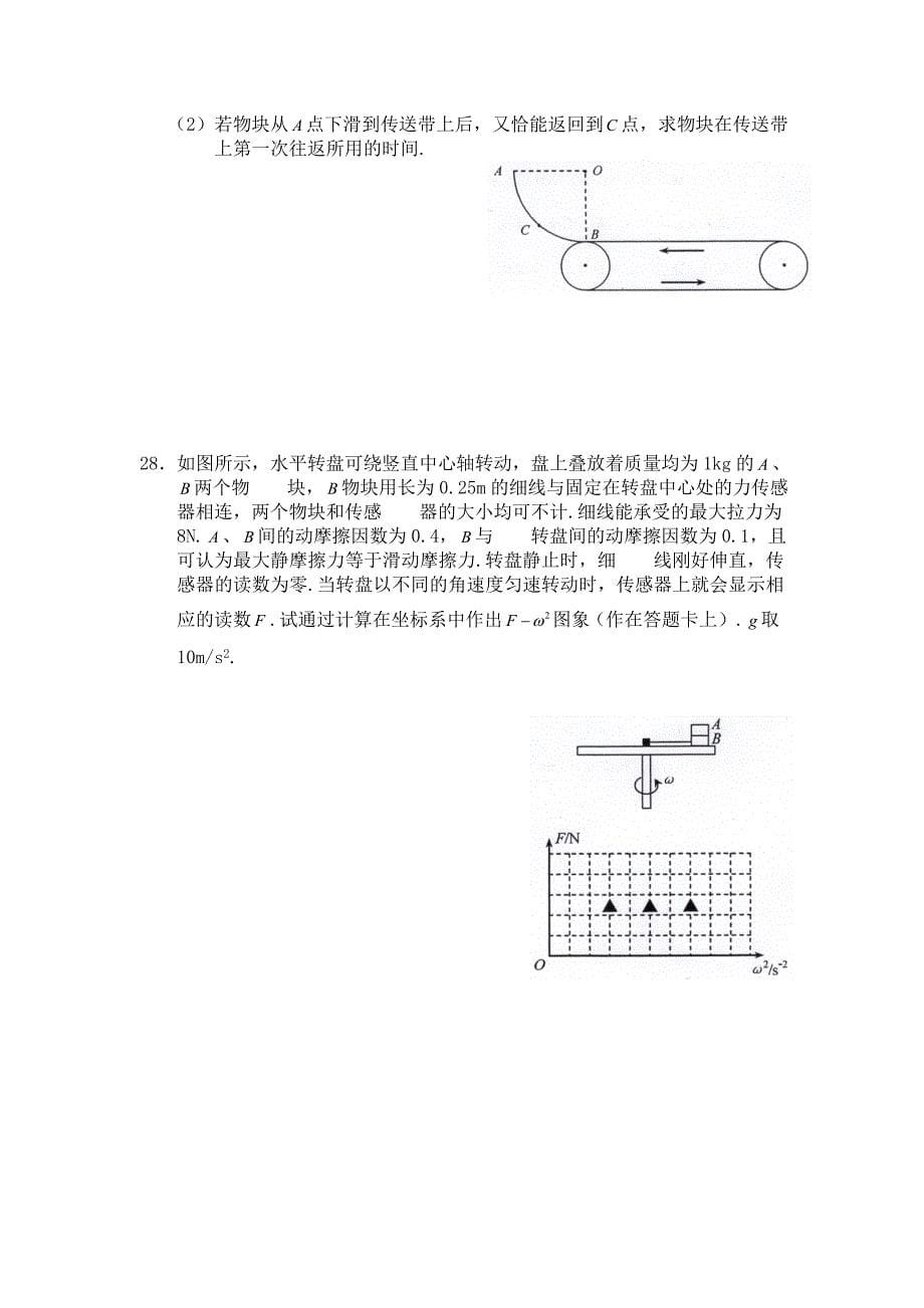 08江苏物理小高考试卷_第5页