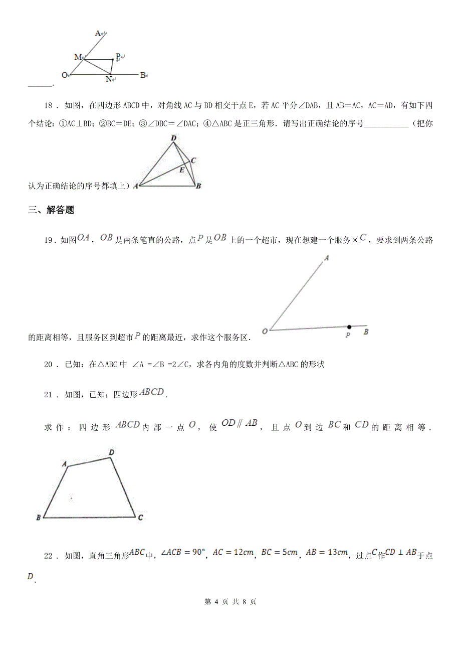 人教版2019-2020学年八年级上学期期中数学试题（II）卷（练习）_第4页