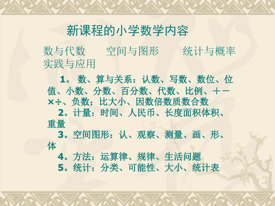 小学数学教材教法(第一册)1_第4页