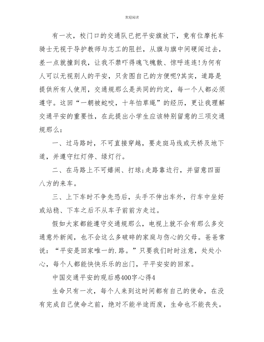 中国交通安全的观后感400字心得_第4页