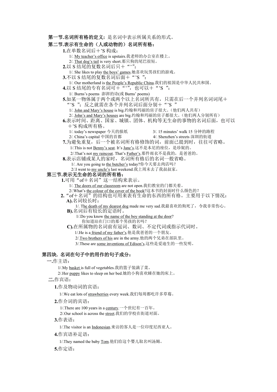 初中英语语法-全部_第3页