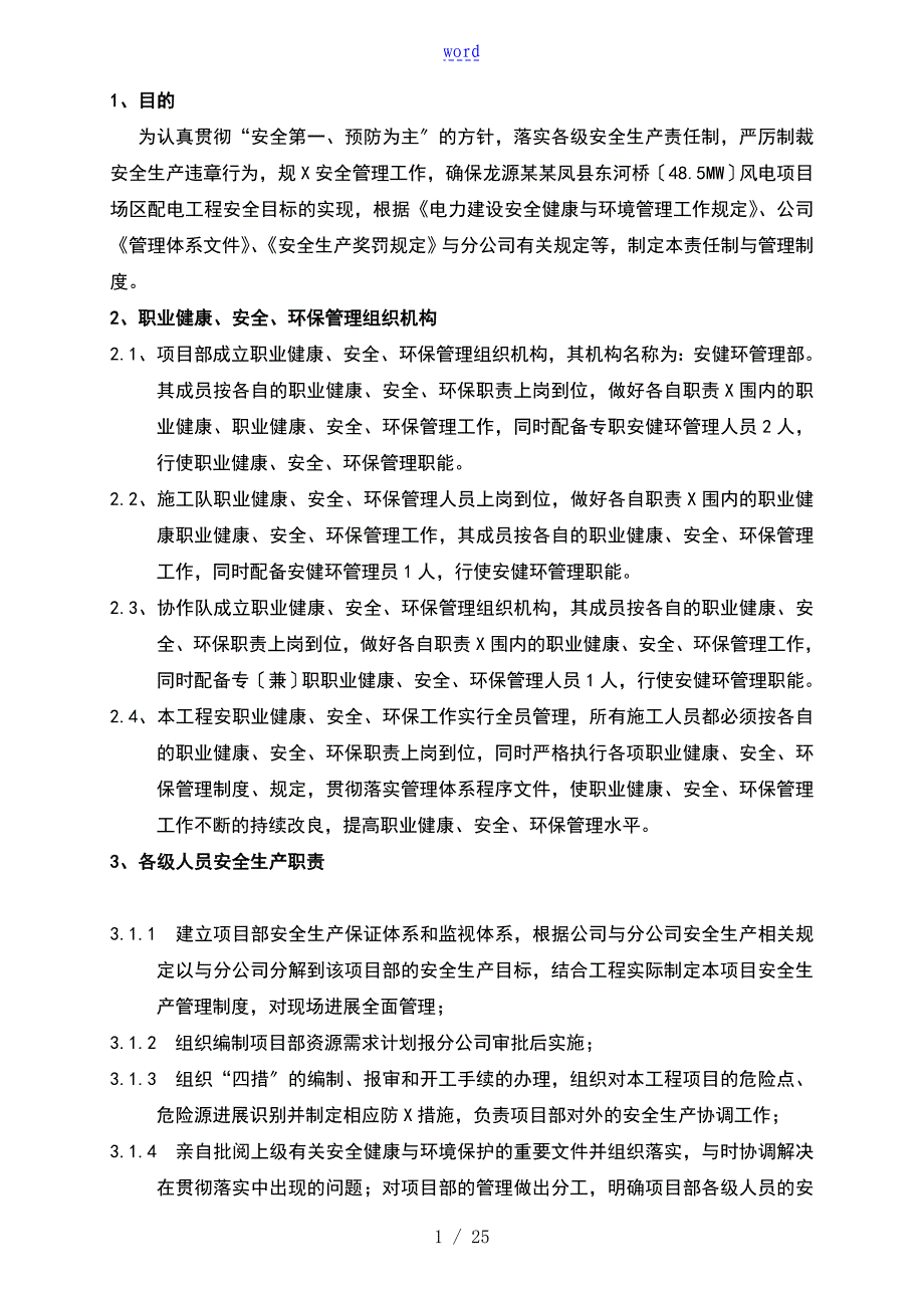 安健环方案设计及管理系统规章制度_第1页