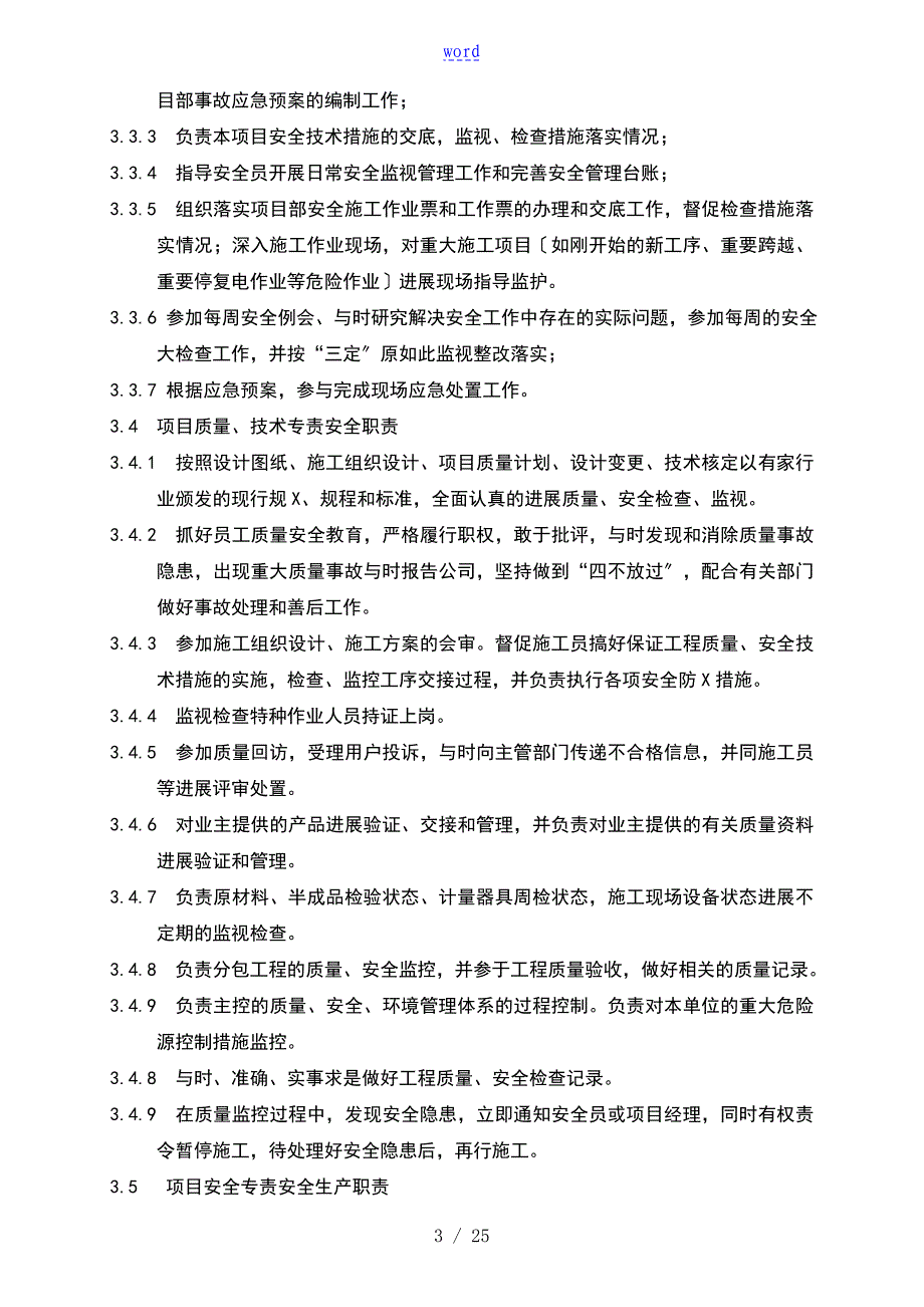 安健环方案设计及管理系统规章制度_第3页