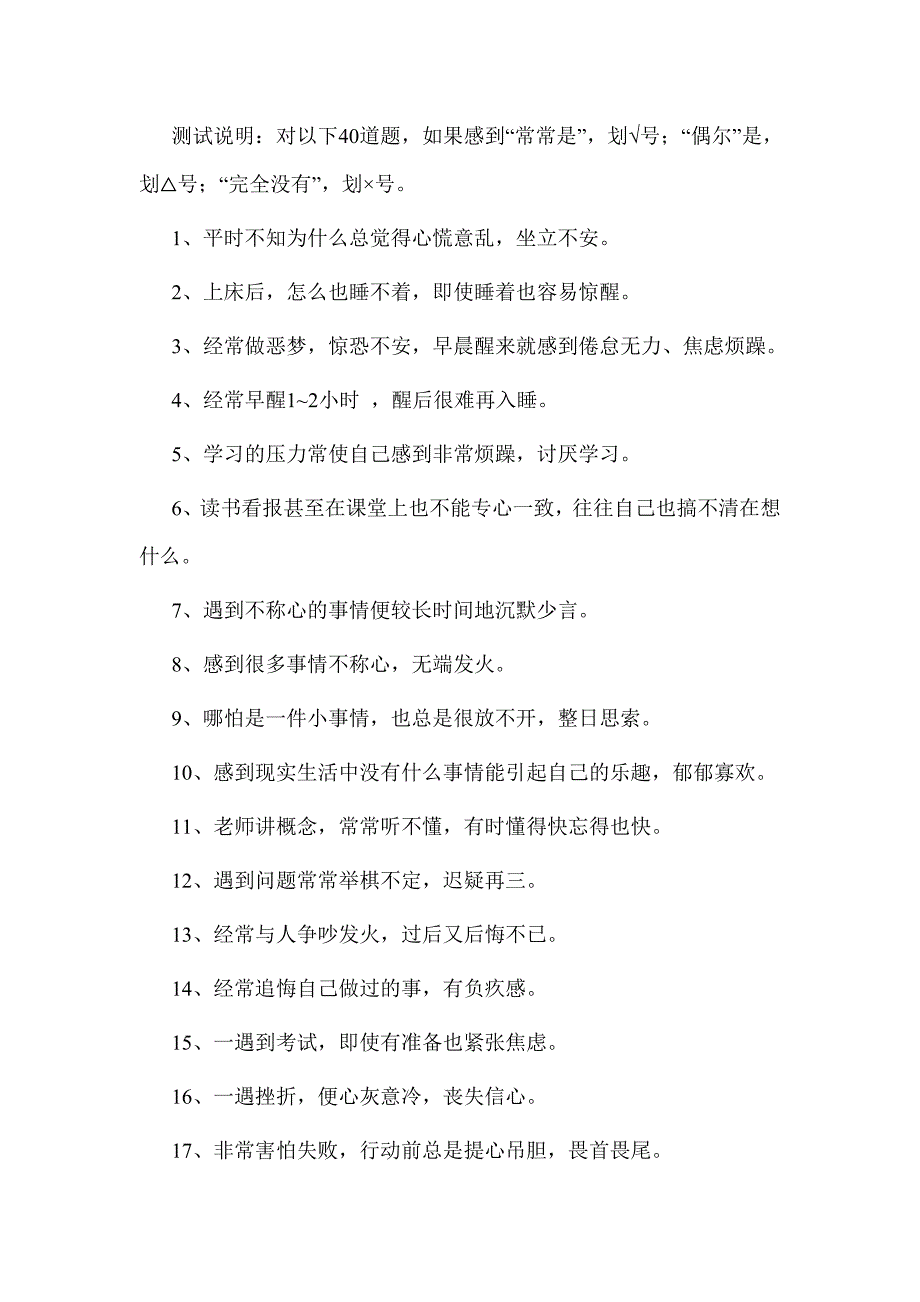 中学生心理健康测试题_第3页