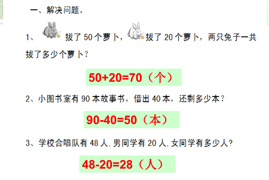 一年级数学下册应用题及答案_第1页