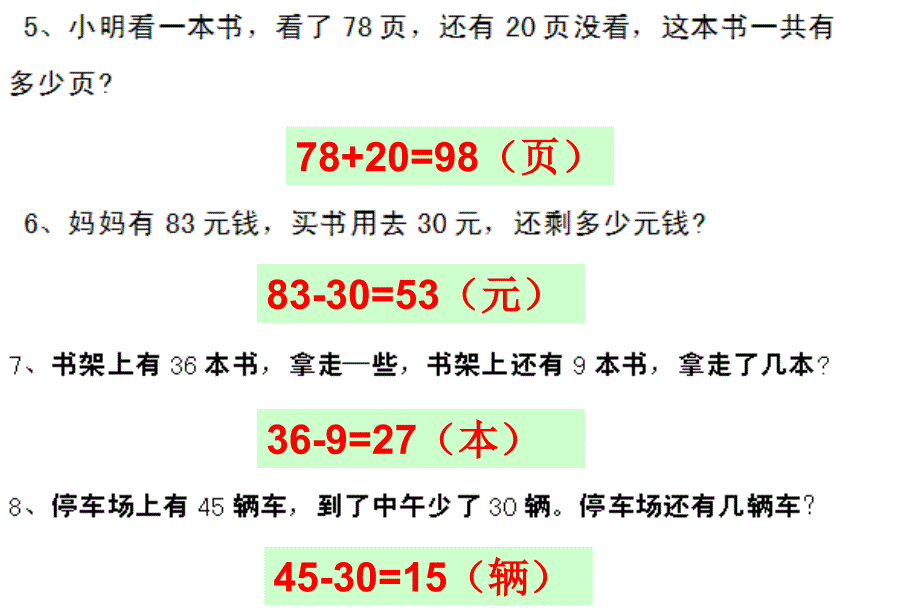 一年级数学下册应用题及答案_第3页