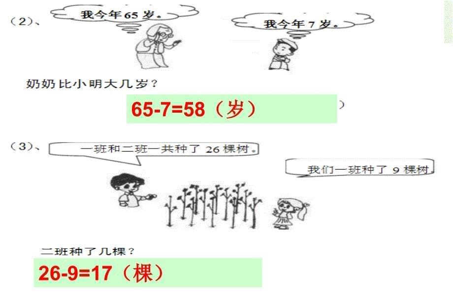 一年级数学下册应用题及答案_第5页