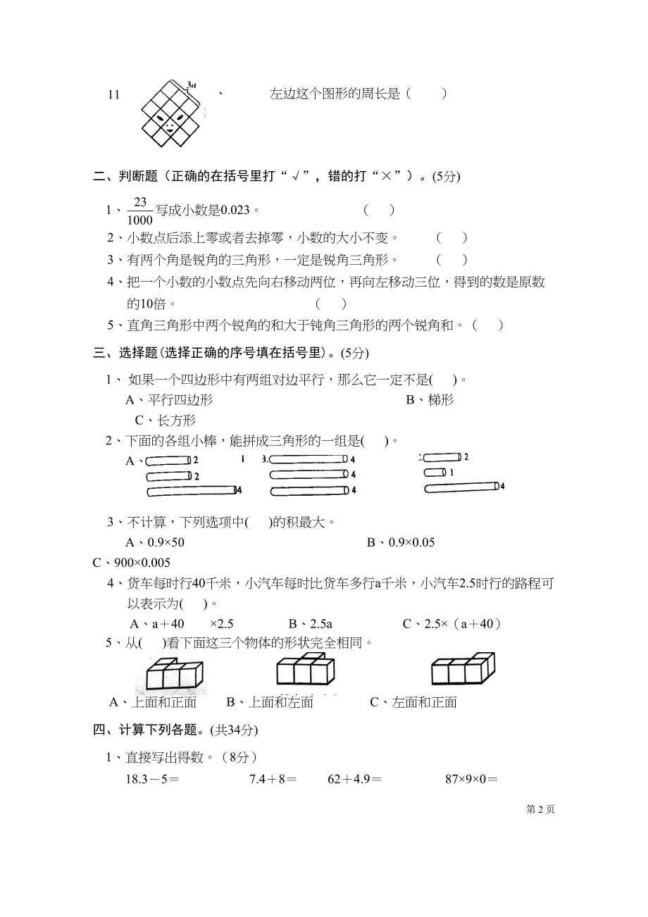 北师大版四年级下册数学期末考试卷(DOC 4页)_第2页