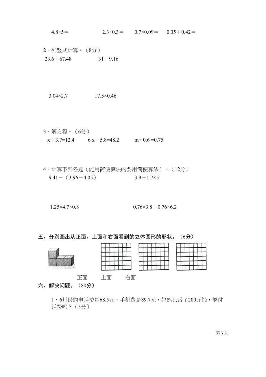 北师大版四年级下册数学期末考试卷(DOC 4页)_第3页