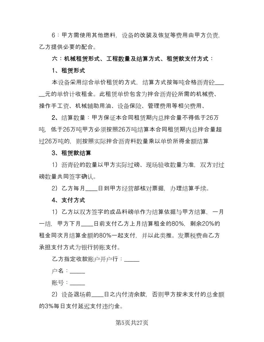 厂房及设备租赁协议书律师版（九篇）.doc_第5页