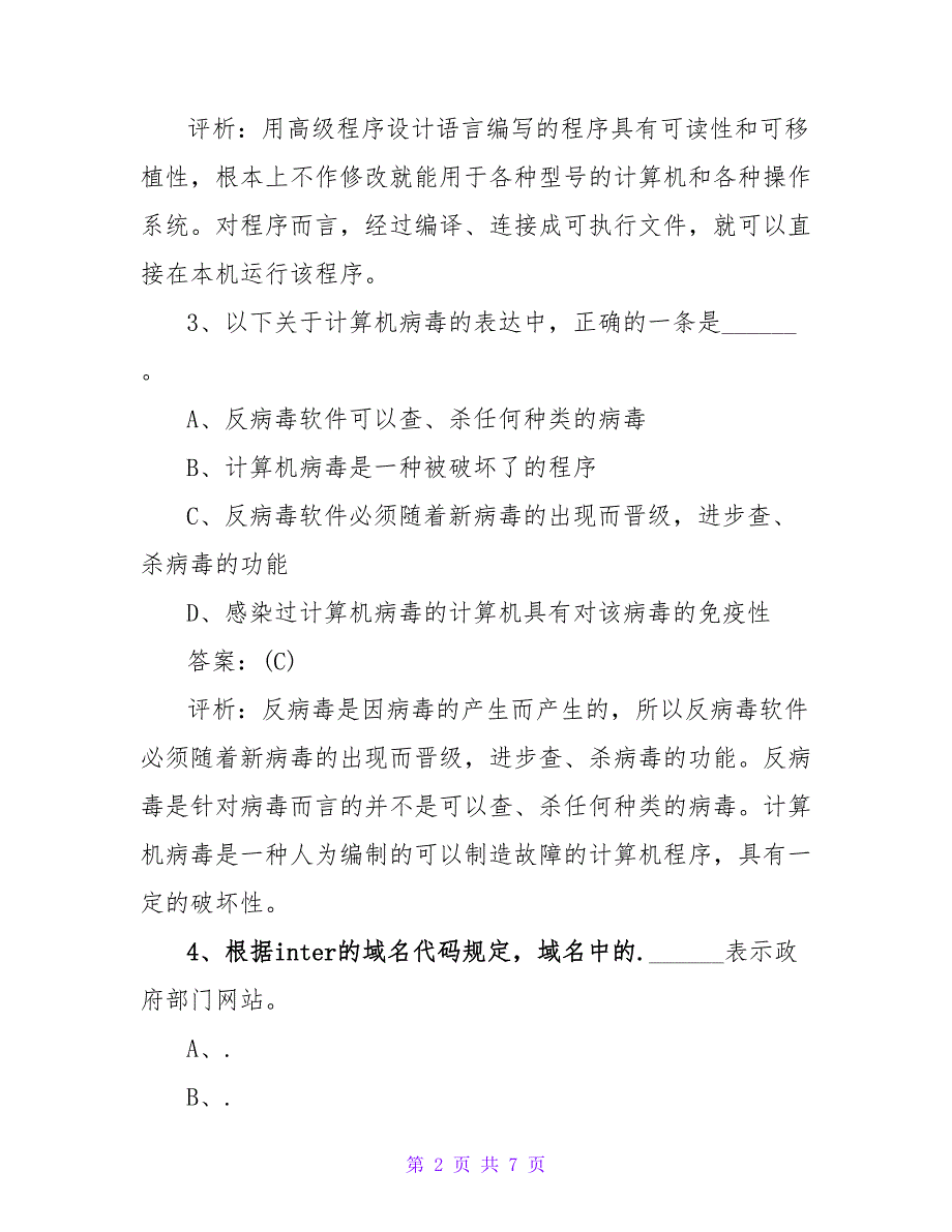 计算机二级MSoffice选择题及答案.doc_第2页