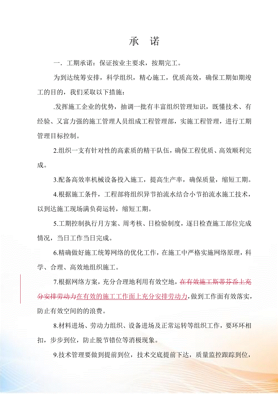 农田水利组织施工设计2_第3页