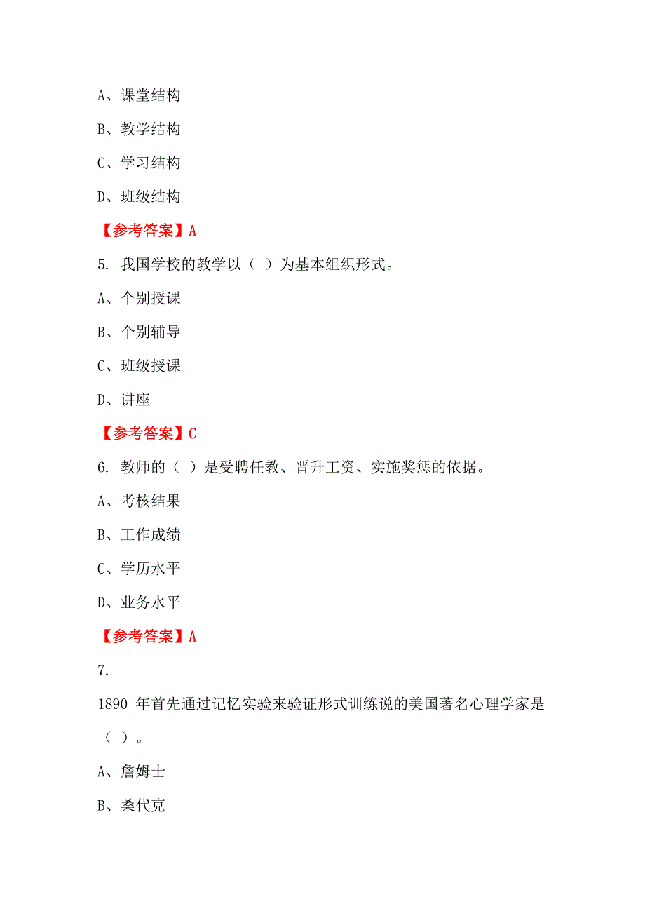 辽宁省鞍山市市教育局直属学校（幼儿园）《教育基础知识、教育法规》教师教育_第2页