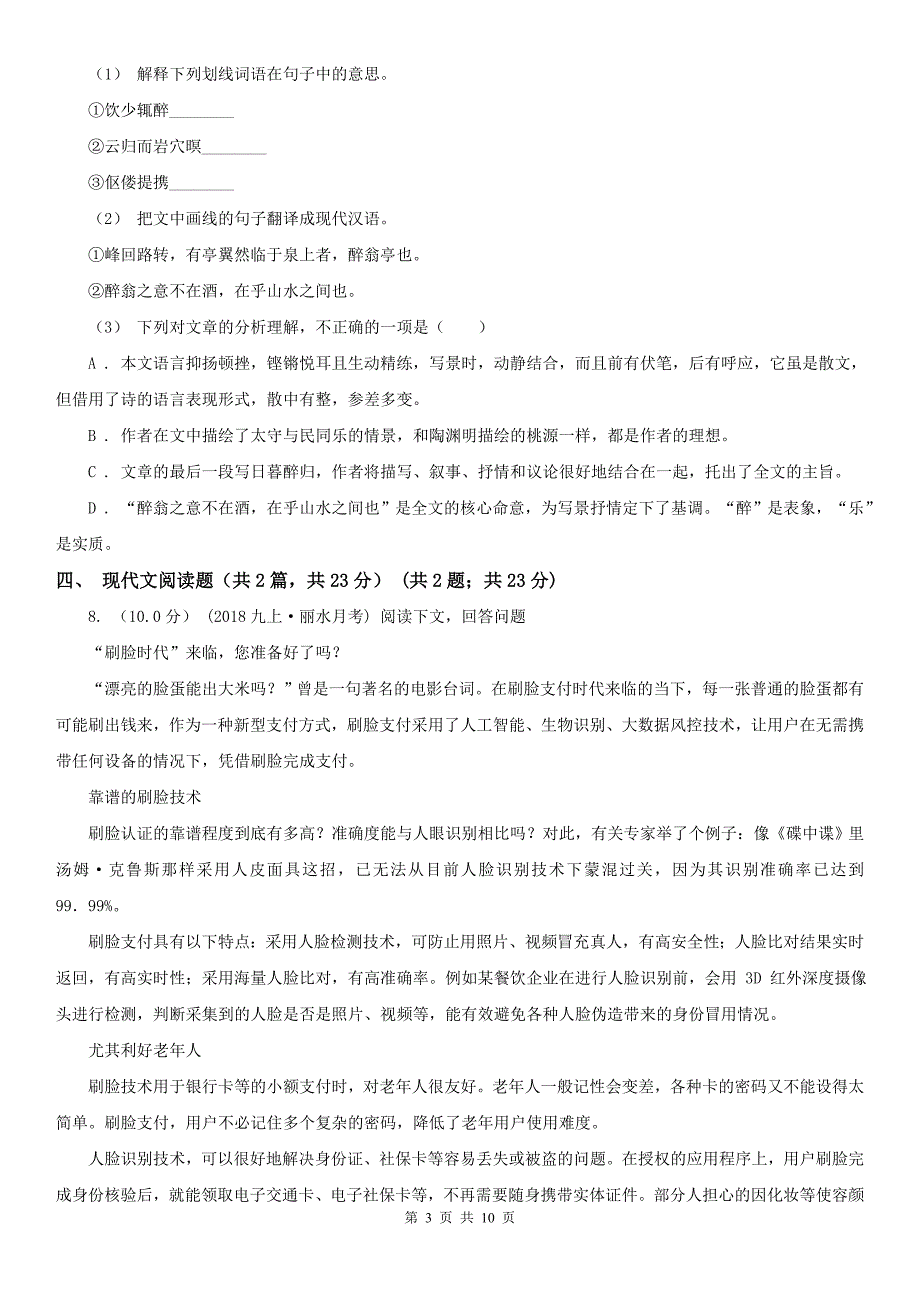 河北省沧州市九年级下学期语文4月模拟考试卷_第3页