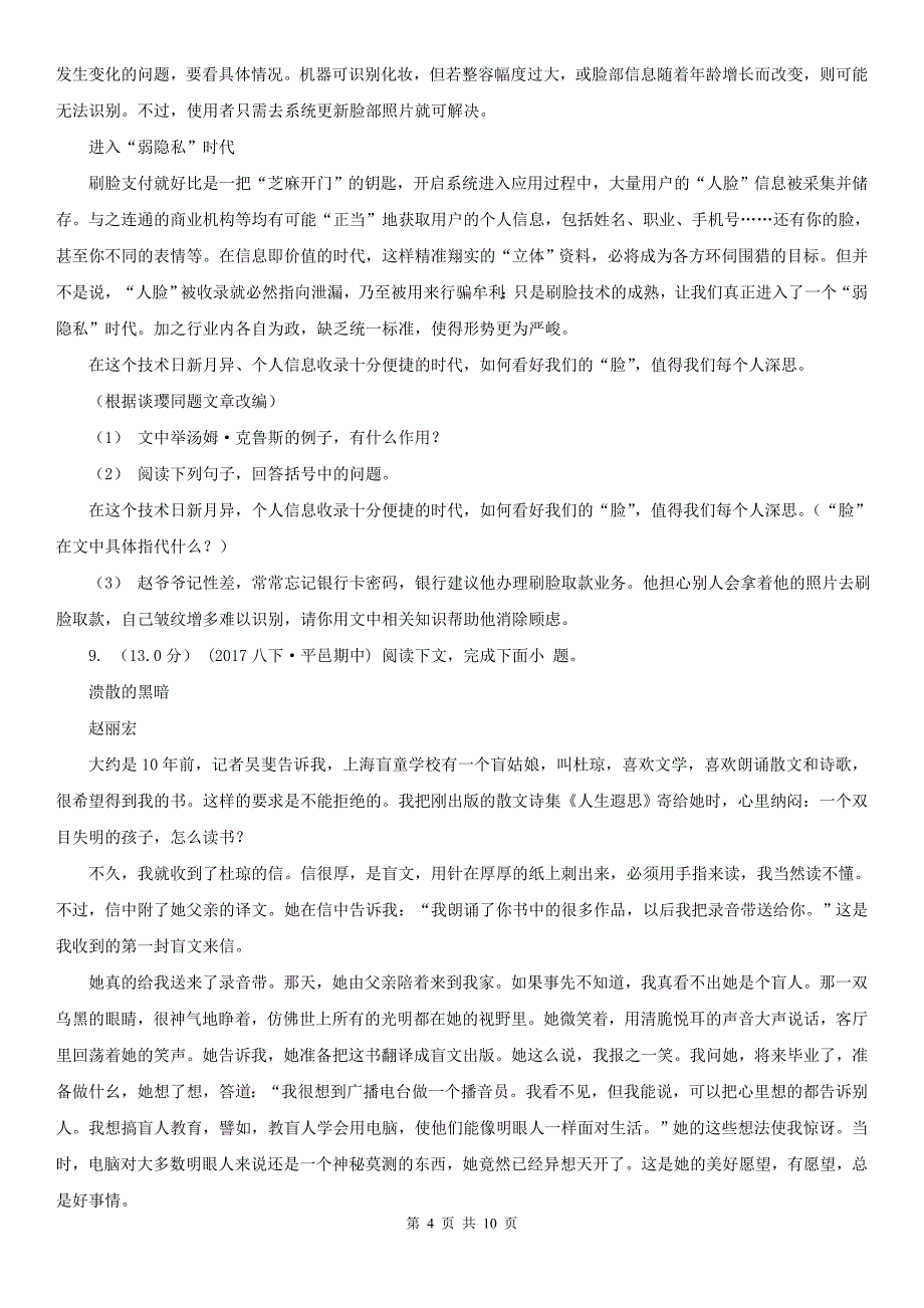 河北省沧州市九年级下学期语文4月模拟考试卷_第4页