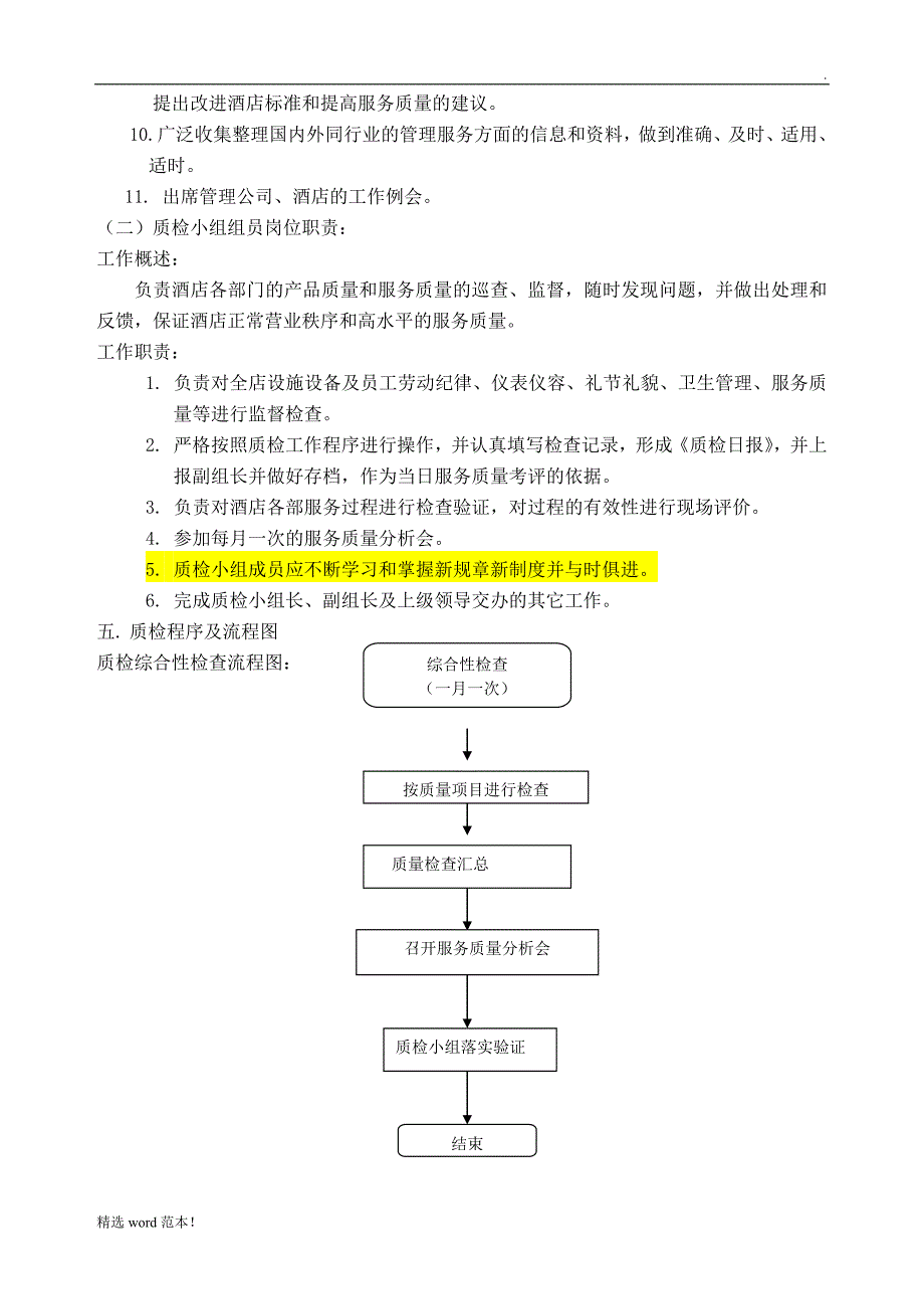 酒店服务质量检查管理办法-更改版.doc_第4页