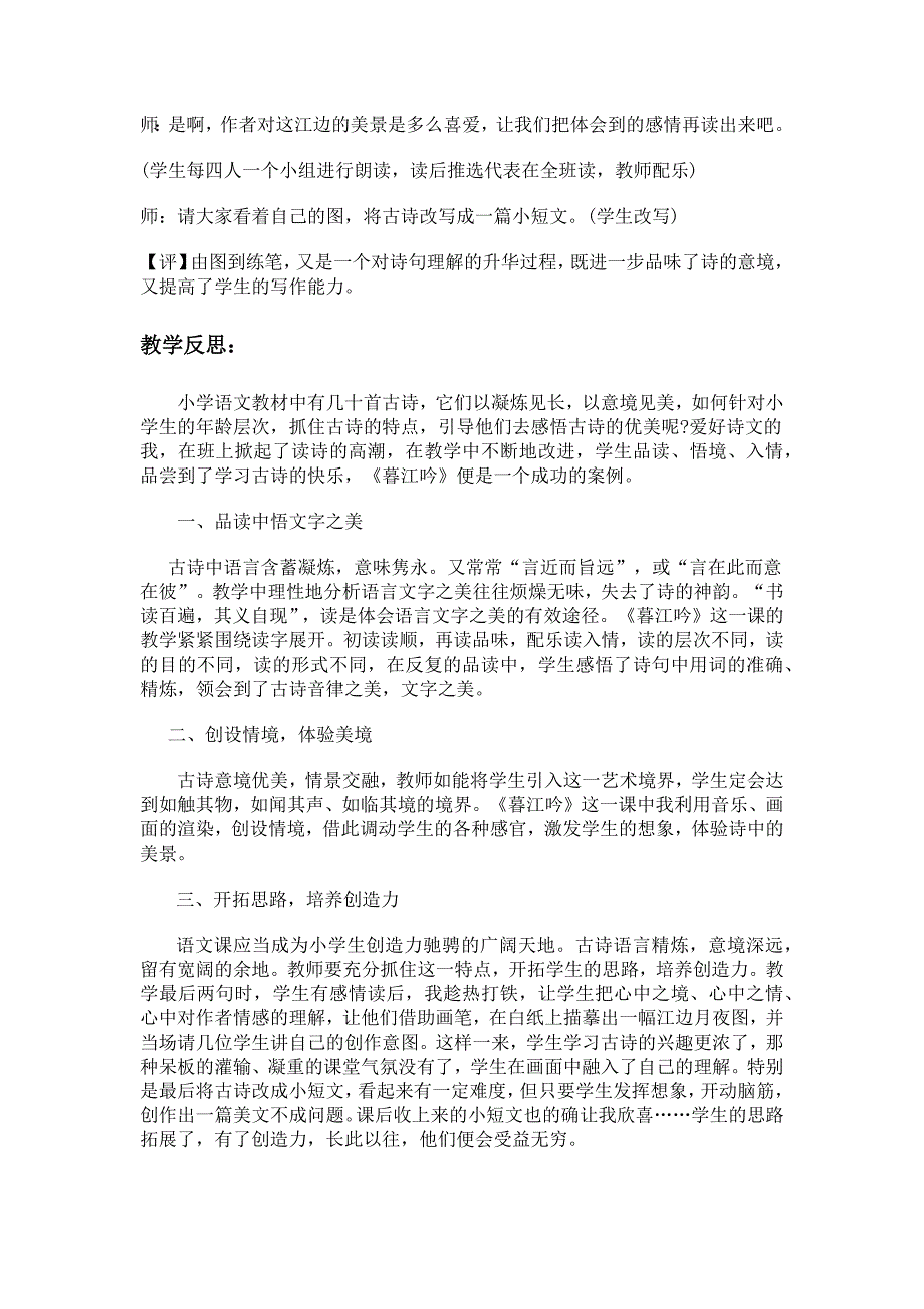 品读入境悟情—古诗《暮江吟》课例与反思.docx_第4页