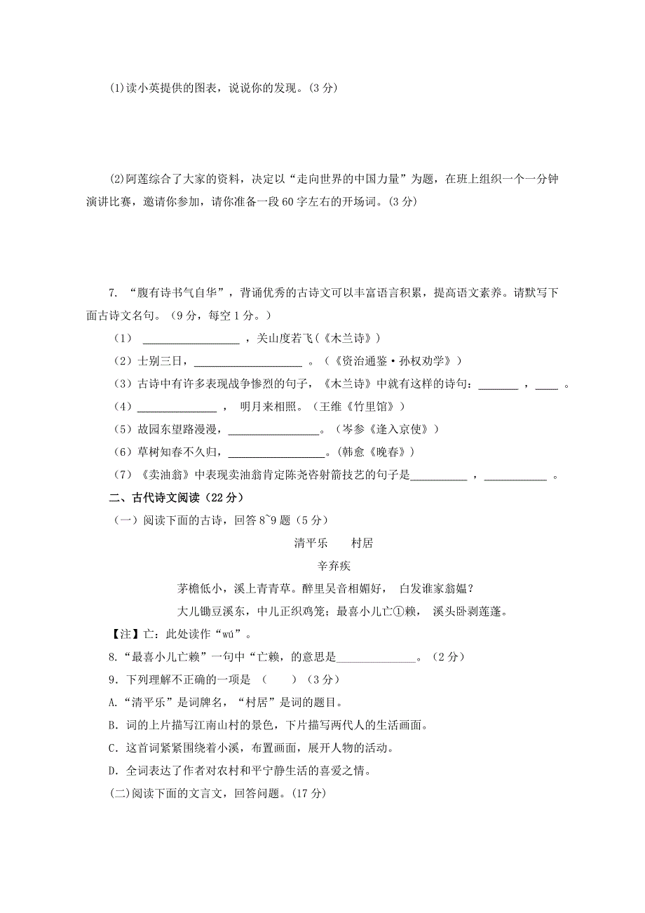 七年级语文月考试卷及答案_第3页