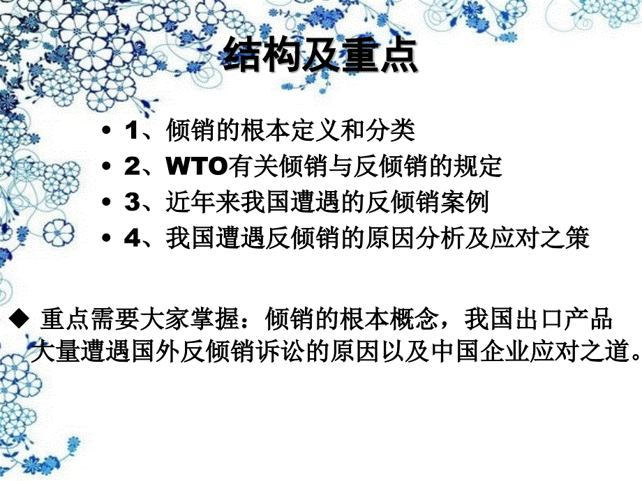 商品倾销与反倾销_第2页