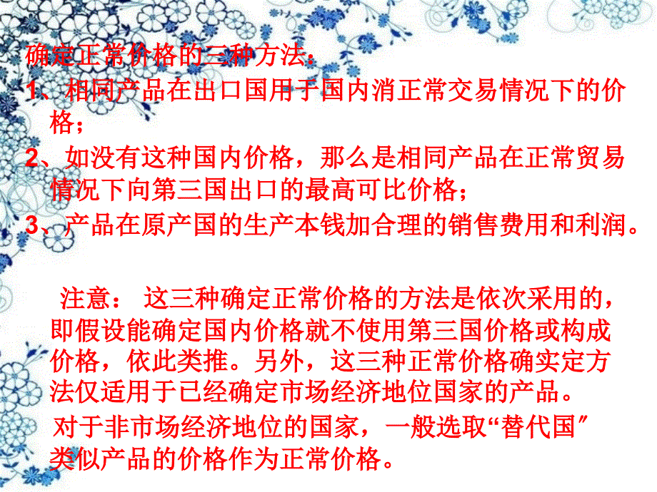 商品倾销与反倾销_第4页