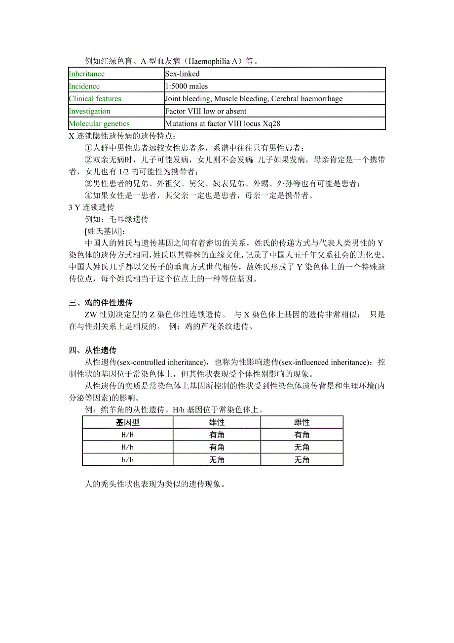 讲稿5连锁遗传分析与染色体作图_第4页