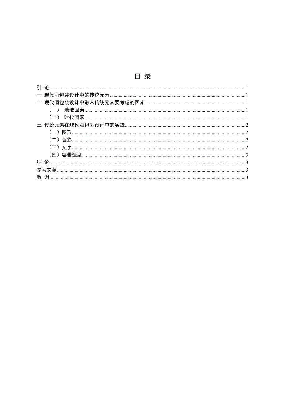 论现代酒包装设计中的传统元素_第3页