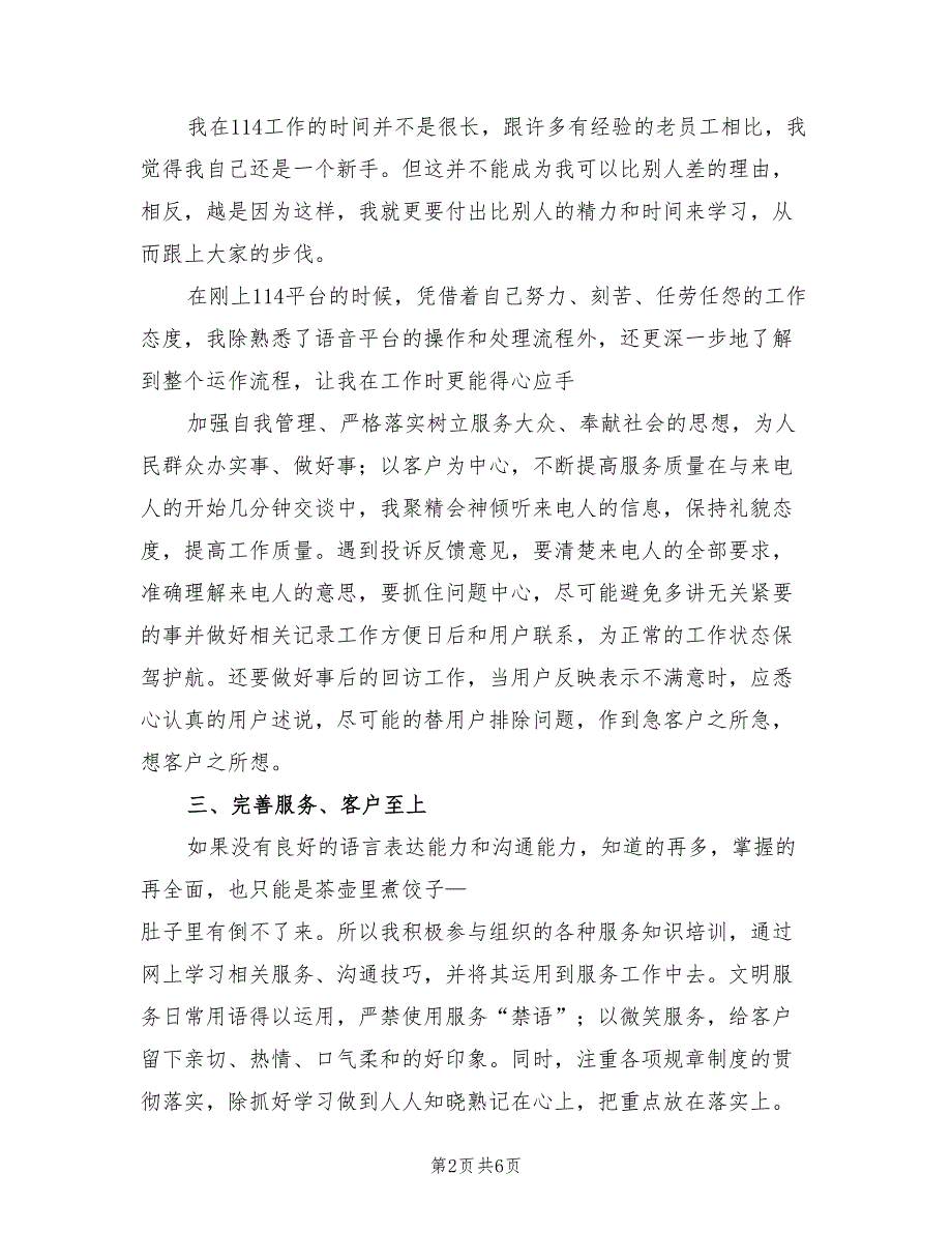 2022年话务员个人年度工作总结_第2页