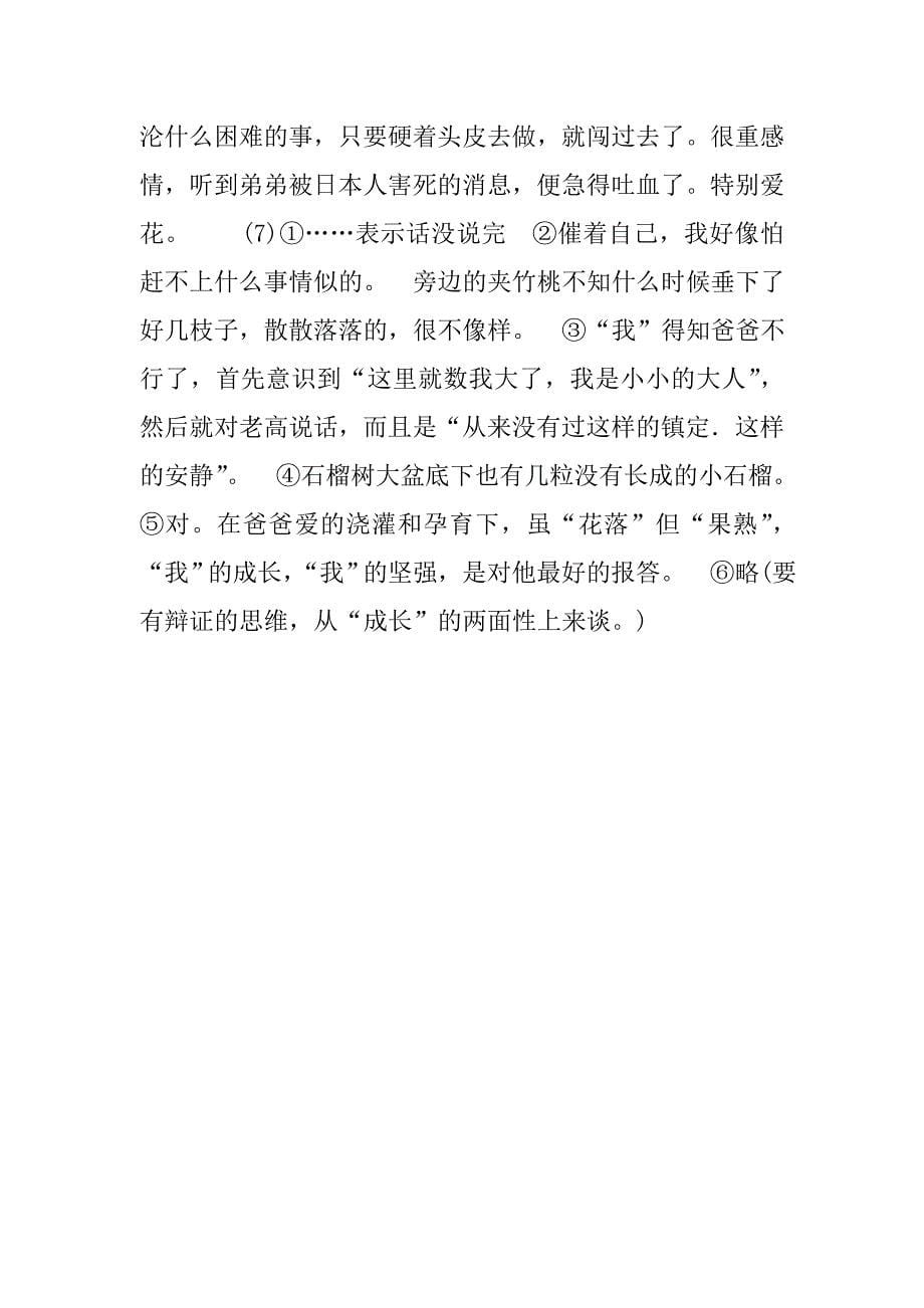 爸爸的花落了练习题.doc_第5页