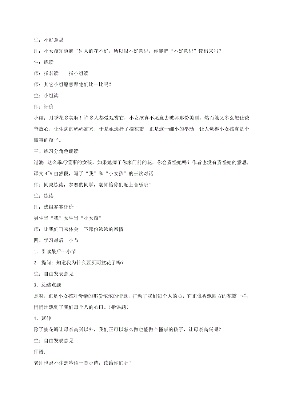 2021-2022年三年级语文下册 花是种给别人看的1教学反思 西师大版_第3页