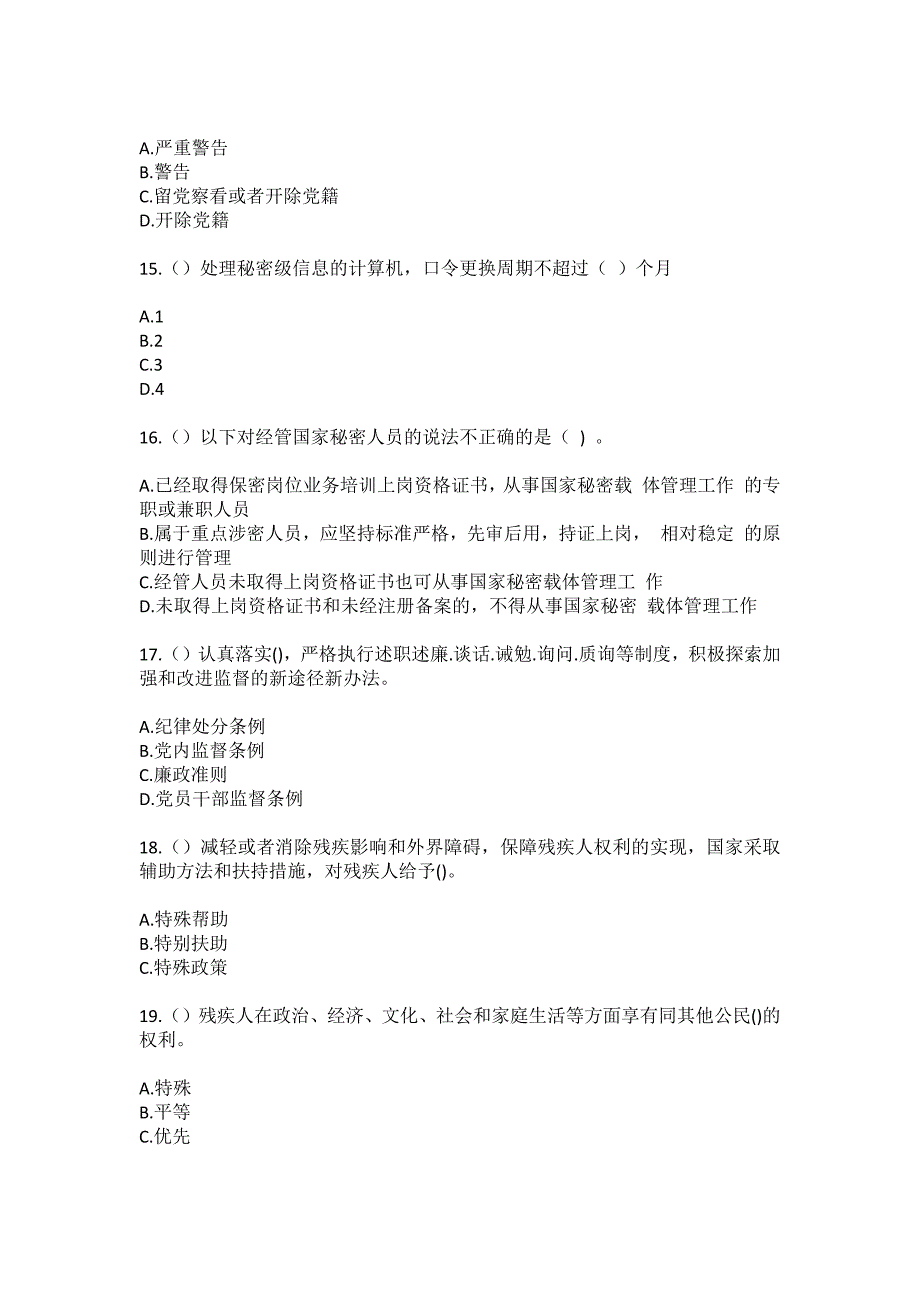 2023年贵州省黔南州三都县周覃镇三愿村（社区工作人员）自考复习100题模拟考试含答案_第4页