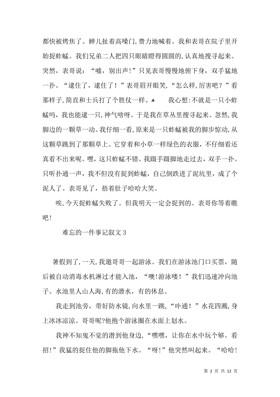 难忘的一件事记叙文汇编15篇_第2页