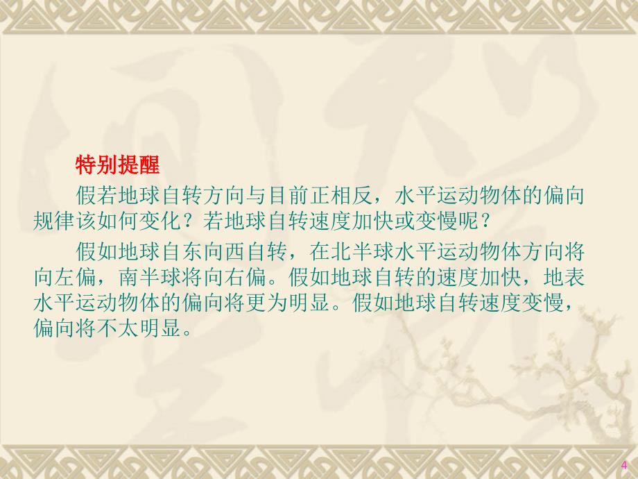 高考地理专题辅导地球自转的地理意义《晨昏线的判读和应用》_第4页