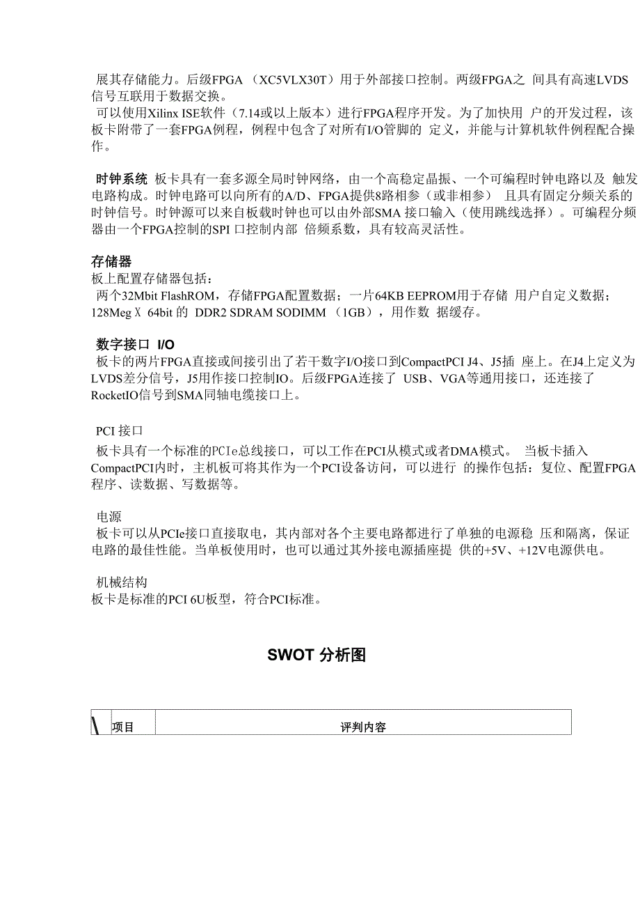 200M高速数据采集卡_第2页