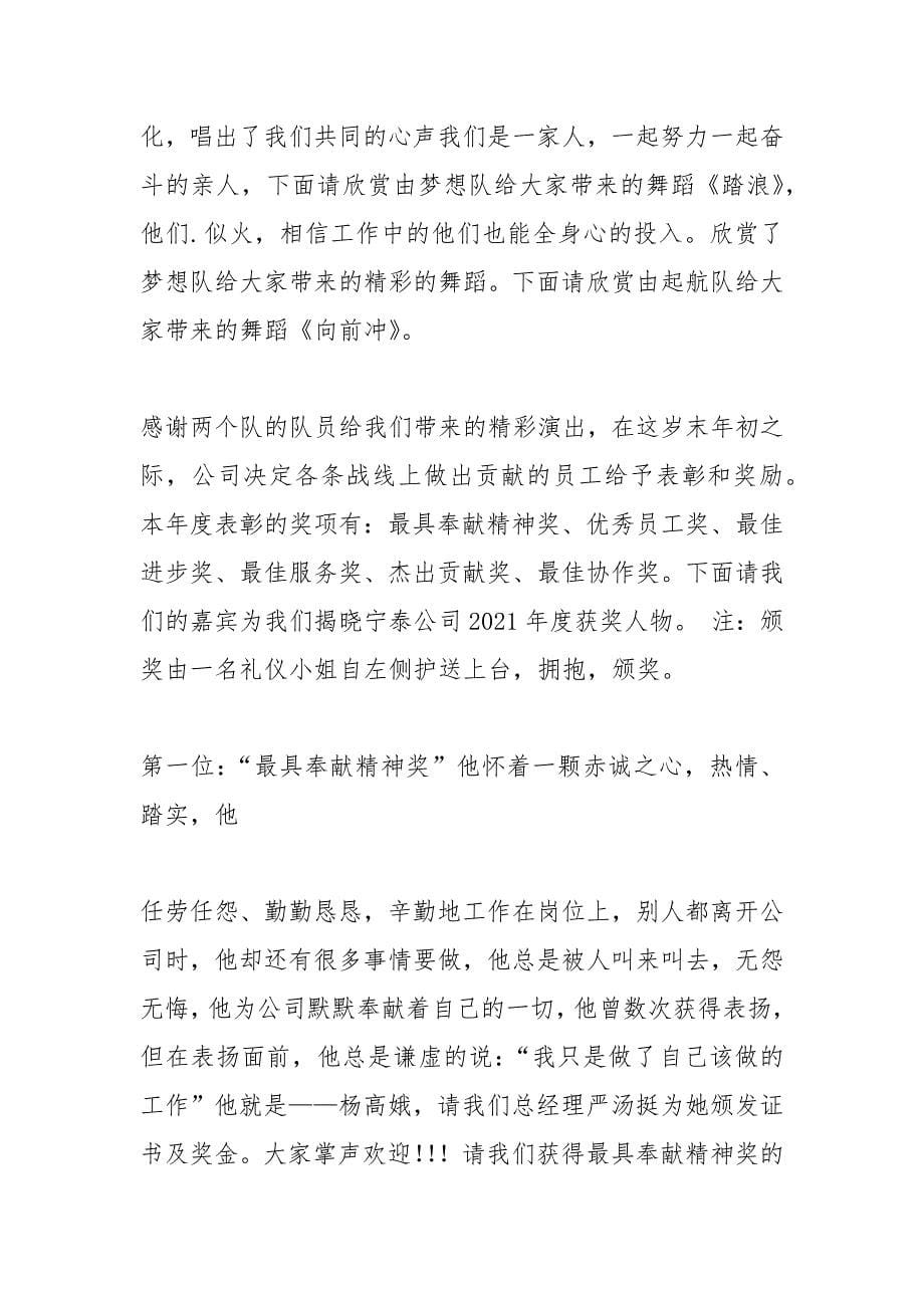 会议主持人总结讲话.docx_第5页