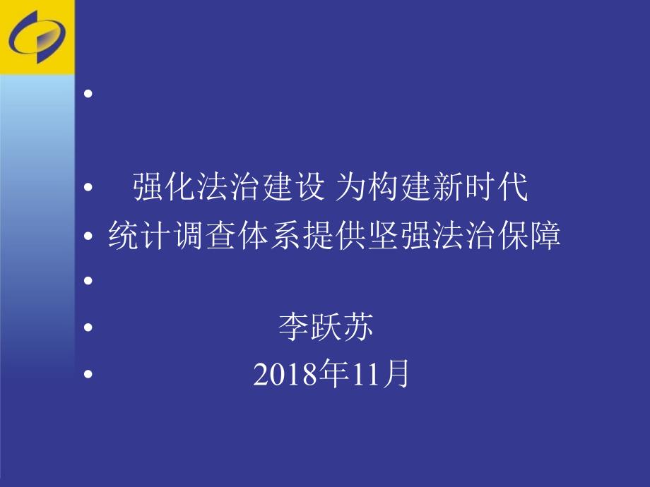 新统计法与处分规定课件_第1页