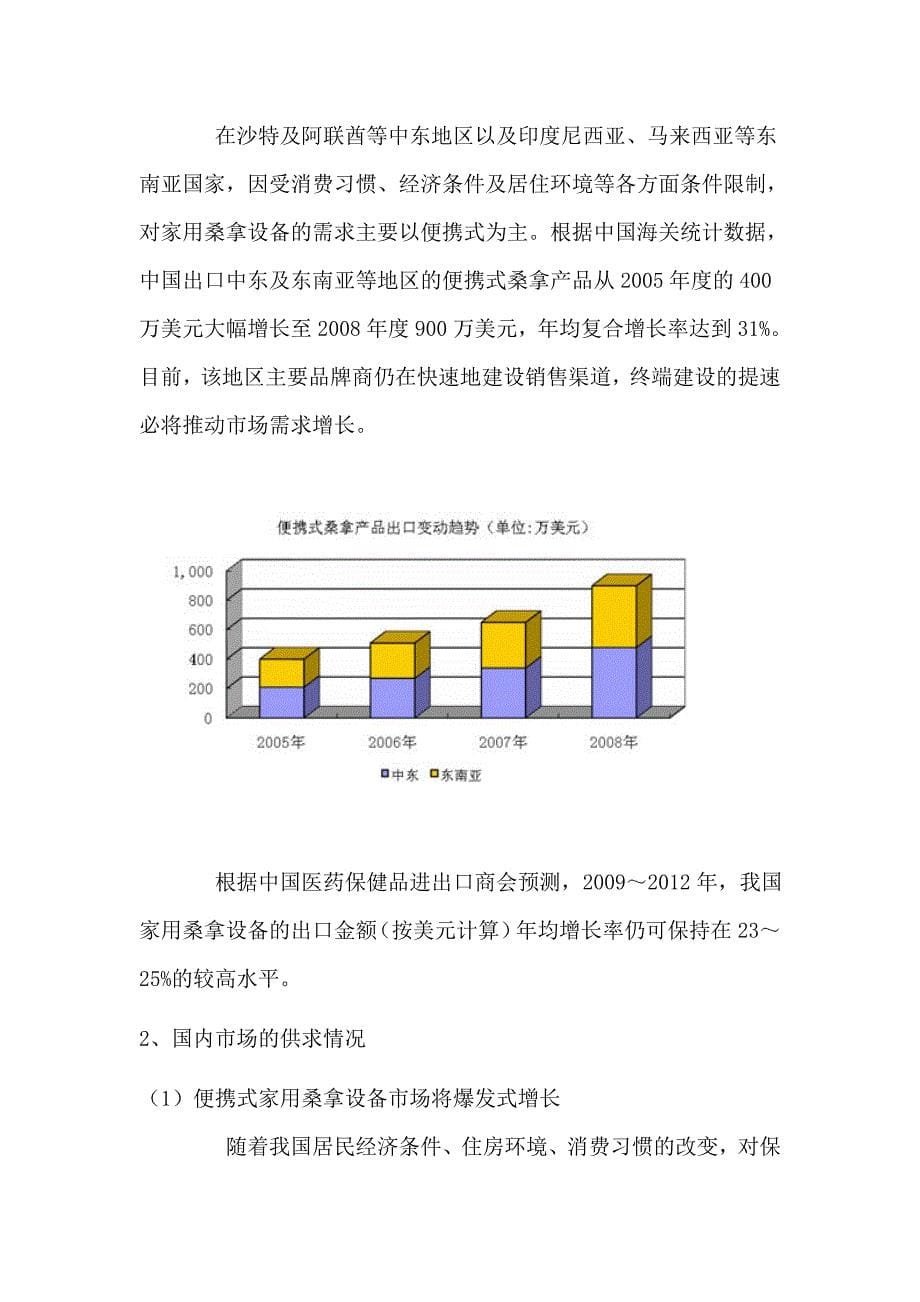 [健康]家用桑拿设备市场调查_第5页