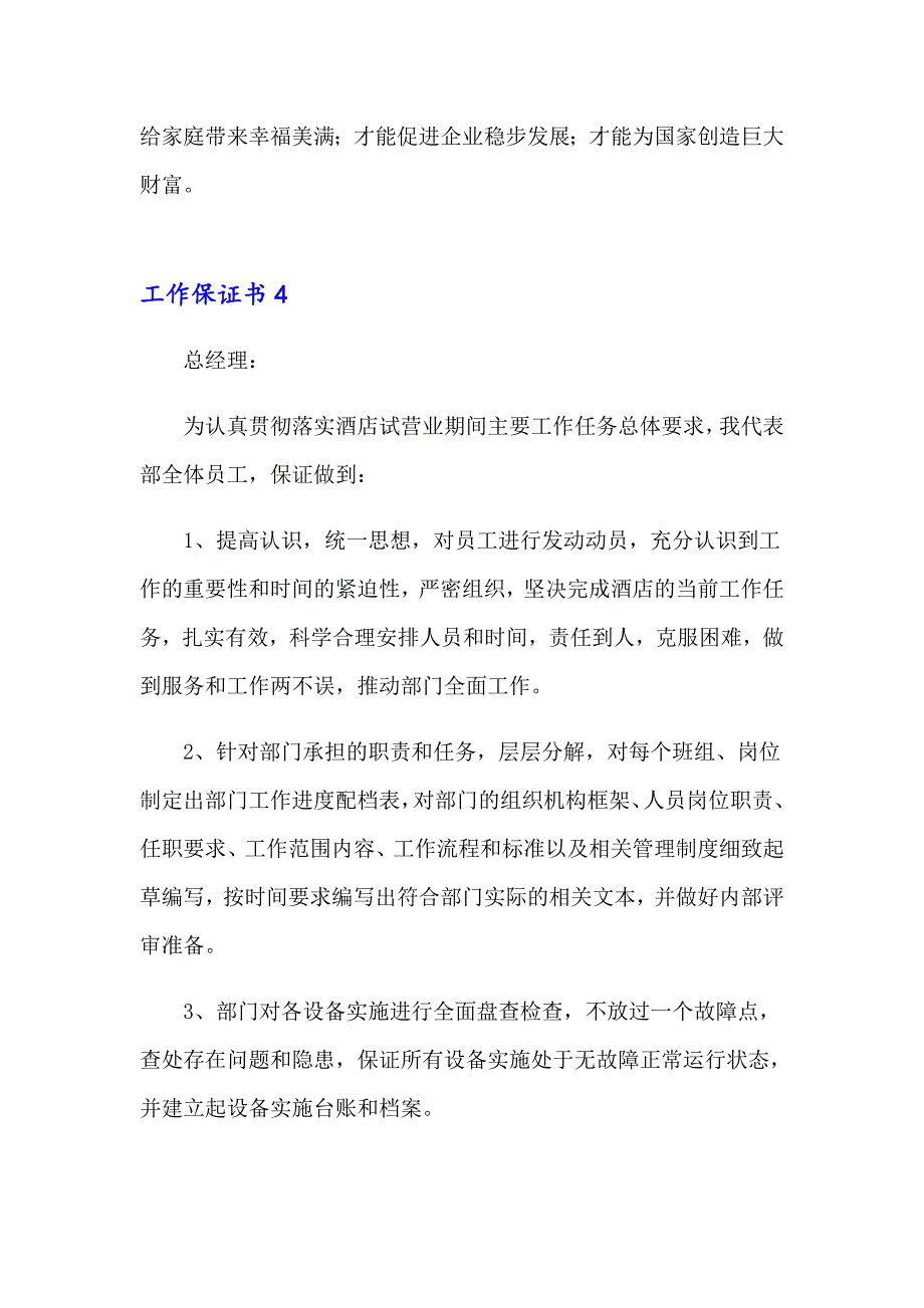 工作保证书(通用15篇)_第4页