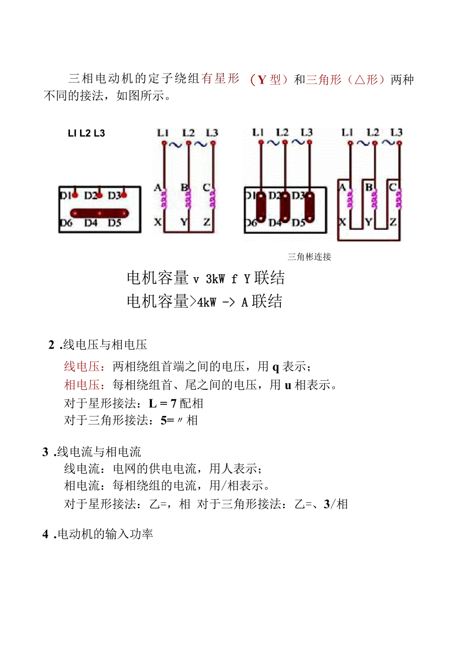 机电传动控制1_第4页