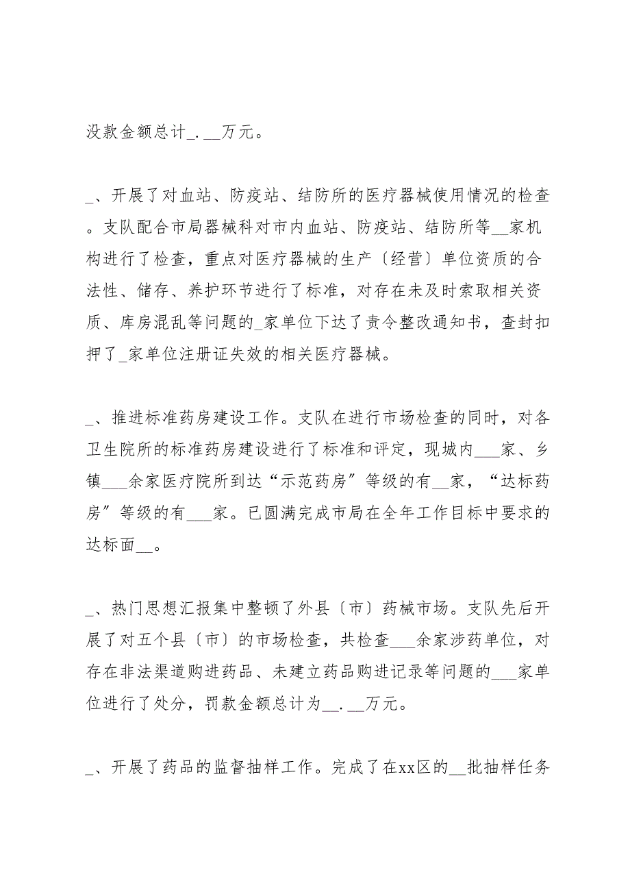 2023年X市食品药品监管局稽查支队工作总结.doc_第4页