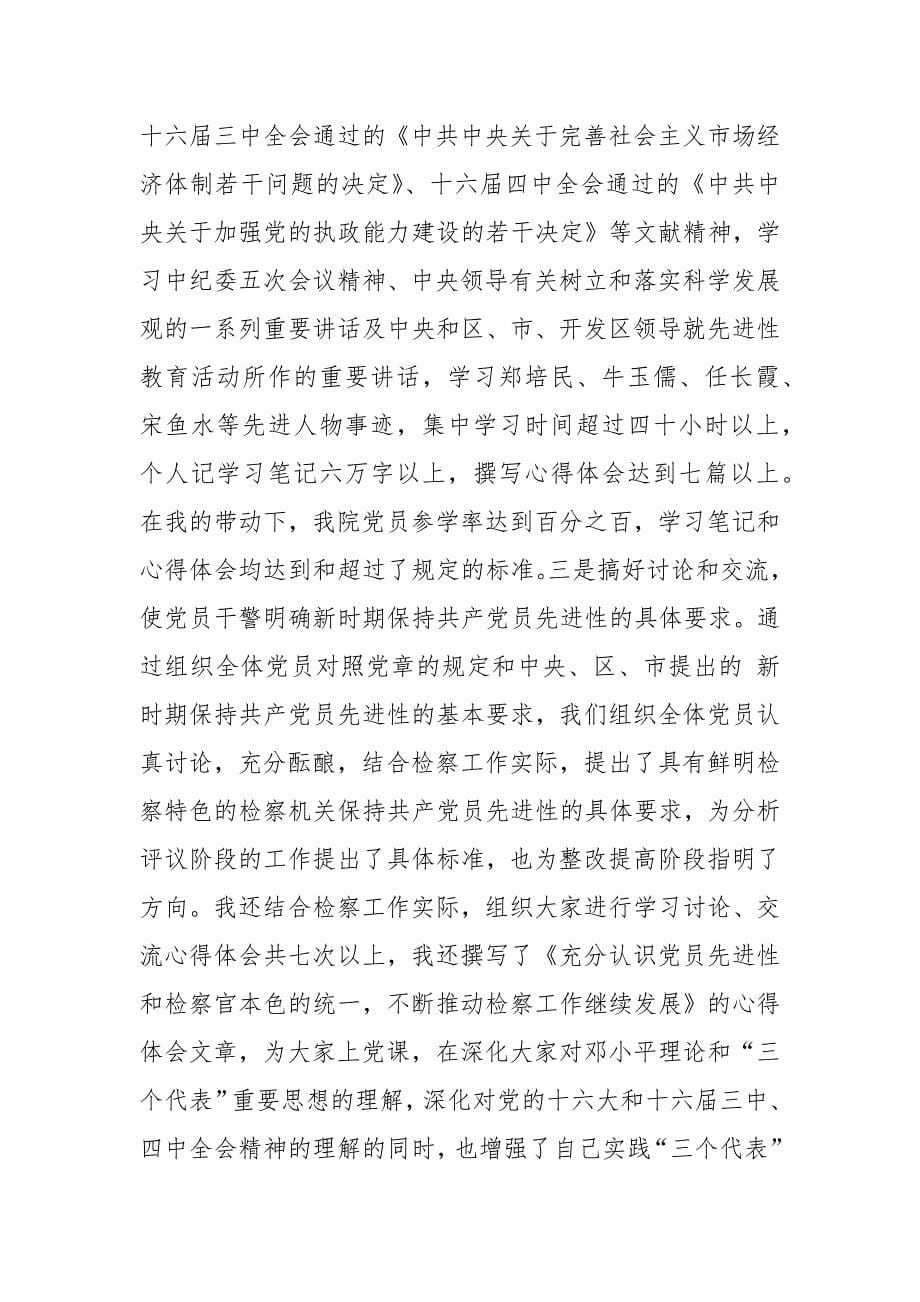 检察长先进性教育个人总结,报告总结,工作总结_第5页