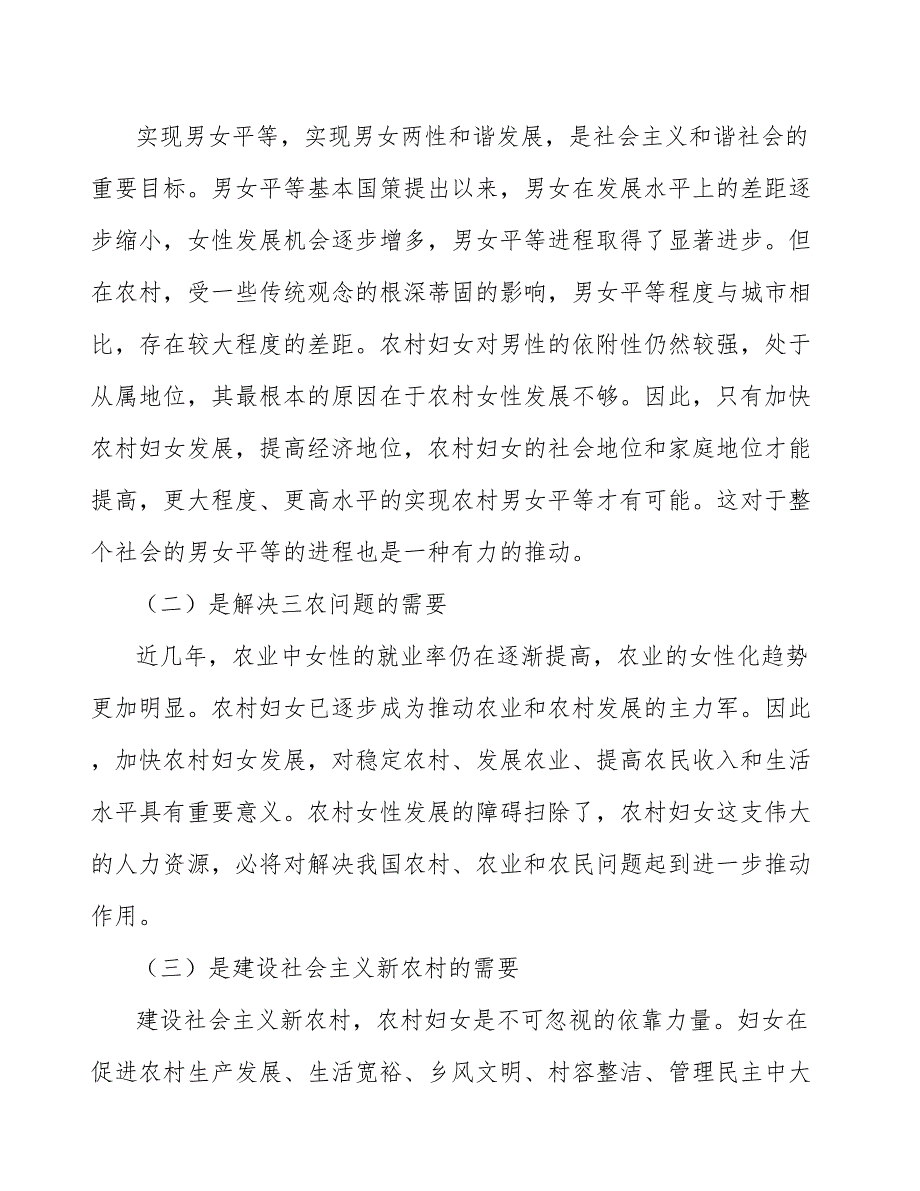 加强婚姻家庭纠纷预防化解工作行动计划_第2页